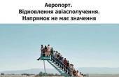 'Карколомна кількість фінансових зловживань попередників, крадіжка документів, відвертий саботаж': колишній директор аеропорту розповів про численні порушення на комунальному підприємстві і нелюдське звільнення 