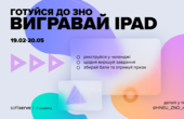 За 100 днів до ЗНО з математики бот розпочинає підготовку випускників до складання іспиту