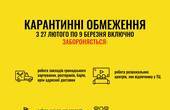 На Буковині посилюють карантинні обмеження через погіршення ситуації з COVID-19 