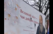 У Чернівцях вже вдруге обкидали болотом білборд із Онуфрієм