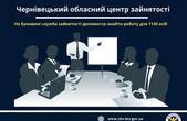 Служба зайнятості підшукала роботу 1140 буковинцям
