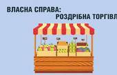 Карантин не завадив: оборот роздрібної торгівлі на Буковині зріс на 14 відсотків 