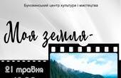 У Чернівцях покажуть перший фільм із циклу про репресованих жінок Буковини