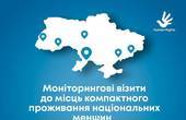 Українські парламентарі відвідають єврейську та румунську школи у Чернівцях 