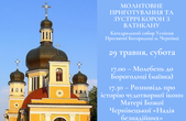 Чернівчани молитовно готуються зустріти з Ватикану корони для чернівецької чудотворної ікони Матері Божої «Надія безнадійних»
