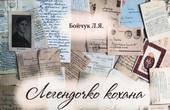 На чернівецькому обійсті онука Кобилянської презентують книгу про народну вчительку, письменницю, поліглотку, феміністку,  політув'язнену Ольгу Дучимінську