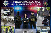 У Чернівцях проводиться набір до поліції Буковини
