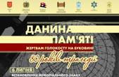 У Чернівцях завтра встановлять меморіальний «Поріг пам’яті»