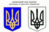 Зеленського застерігають від справи комуністів і слави Герострата: спроби замінити Тризуб як самодостатній державний герб України на так званий «великий герб» є неприйнятними