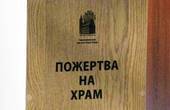 Кожен п'ятий мешканець Західної України ходить до московської церкви