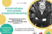 У Чернівцях відбудеться творчий вечір Юрія Буреги