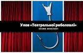 'У глядацькому амплуа недоступне': «Театральна риболовля» показала ексклюзивну екскурсію за лаштунки від директора чернівецького театру ім. Ольги Кобилянської Юрія Марчака 