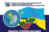 У Чернівцях відкриють художню виставку до 30-ї річниці Незалежності України 