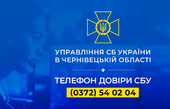 Посилюється ворожа пропаганда, інформаційні вкиди, зростає вірогідність диверсій: буковинців закликали до пильності під час святкування Дня Незалежності України 