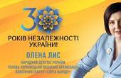 Олена Лис привітала буковинців із Днем Державного Прапора України та  30–річчям Незалежності України