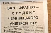 'Друга моя газетна публікація була про Івана Франка', - спогад до 165-ї річниці від дня його народження 