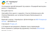 “Ganz falsch!” 'Молодіжного центру Чернівців 'Резиденція молоді' 