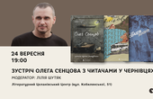 Олег Сенцов зустрінеться з читачами у Чернівцях