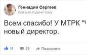 Зарайський написав, що причиною звільнення Геннадія Сергєєва став «незадовільний фінансовий стан справ та зниження рейтингу» ТРК «Чернівці» 