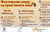 У Чернівцях завтра стартує Фестиваль меду та чаю