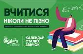 «Календар сталих звичок» – проєкт  компанії Carlsberg Ukraine. 