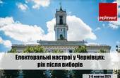 Одного Зеленського підтримують стільки ж чернівчан, скільки Порошенка, Тимошенко, Бойка і Разумкова разом узятих, - Рейтинг