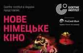 У Чернівцях з 3 до 7 листопада триватиме фестиваль Нове німецьке кіно. Що і де дивитись?