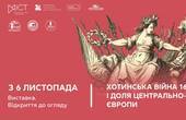 Національний музей історії України відкриває виставку до 400-річчя від завершення Хотинської війни 