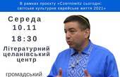 Михайло Крайс розкаже про родину, друзів та любов у Чернівцях 