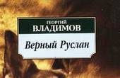 'Вірний Руслан' із царства собак, кайданків і принижень: немає життя вищого й нижчого, а все живе – однаково цінне