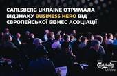 Carlsberg Ukraine отримала відзнаку Business Hero від Європейської Бізнес Асоціації 