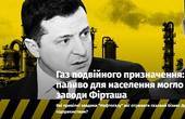 Фальшиве благодійництво 'Чернівцігазу' Фірташа+удавана турбота Зеленського і 'Слуг народу'=велике здирництво з буковинців