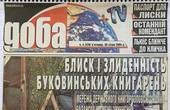 Повертаємо територіальній громаді «Українську книгу» - прокуратура виграла позов