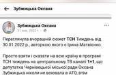 Журналістка ТСН, яка розслідувала дерибан земель місцевими депутатами в Чернівцях, заявляє про погрози і цькування від прихильників 'Слуги народу' Зубжицької