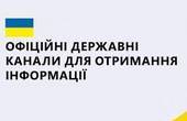 Офіційні державні канали для отримання інформації про ситуацію в Чернівцях та області під час війни 