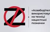 «Асвабодітелі» використовують на техніці нацистські позначки