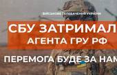 У Києві затримали директора одного з підприємств «оборонки» у Дніпрі, який виявився  агентом російської розвідки 
