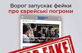 Головний рабин Житомира Шломо Вільгельм спростував брехню рашистів нібито українці переслідують євреїв