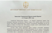 Московська церква в Україні тільки на 15-й день війни вперше визнала: Російська Федерація напала на Україну  