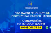 Вимушених переселенців на Буковин і в Чернівцях просять повідомити СБУ про скоєні окупантами злочини проти них   