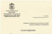 У Дрогобичі міська рада офіційно заборонили діяльність УПЦ МП, на Буковині - тільки поминання імені Кіріла 