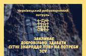 На Дністровському водосховищі вилучено 10 заборонених знарядь лову