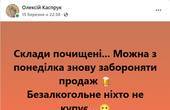 To beer, or not to beer: Каспрук спровокував суперечку через дозвіл Осачука і Клічука продавати пиво