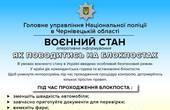 Буковинцям нагадали, як слід поводити себе на блокпостах 