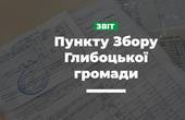 У Глибоці прозвітували про використані кошти, які надійшли за місяць війни до Пункту збору гуманітарної допомоги