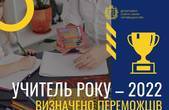 На Буковині конкурс «Учитель року – 2022» через коронавірус і воєнний стан відбувся у онлайн форматі (РЕЗУЛЬТАТИ)