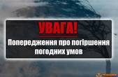 На Буковині і в Чернівцях зіпсується погода: батареї почнуть тепліти надвечір в суботу 