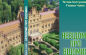 Місто науковців: побачила світ книга «Невідоме про відомих» – психологи, вихідці з Чернівців