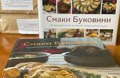 У Чернівцях під час війни видали гастрономічний путівник 'Смаки Буковини', незверстані матеріали якого дивом врятували у Харкові від російського снаряду 