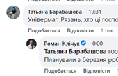 Клічук знайшов власників універмагу 'Рязань', але Зазуляк пояснив, що не може примусити їх завершити довгобуд 